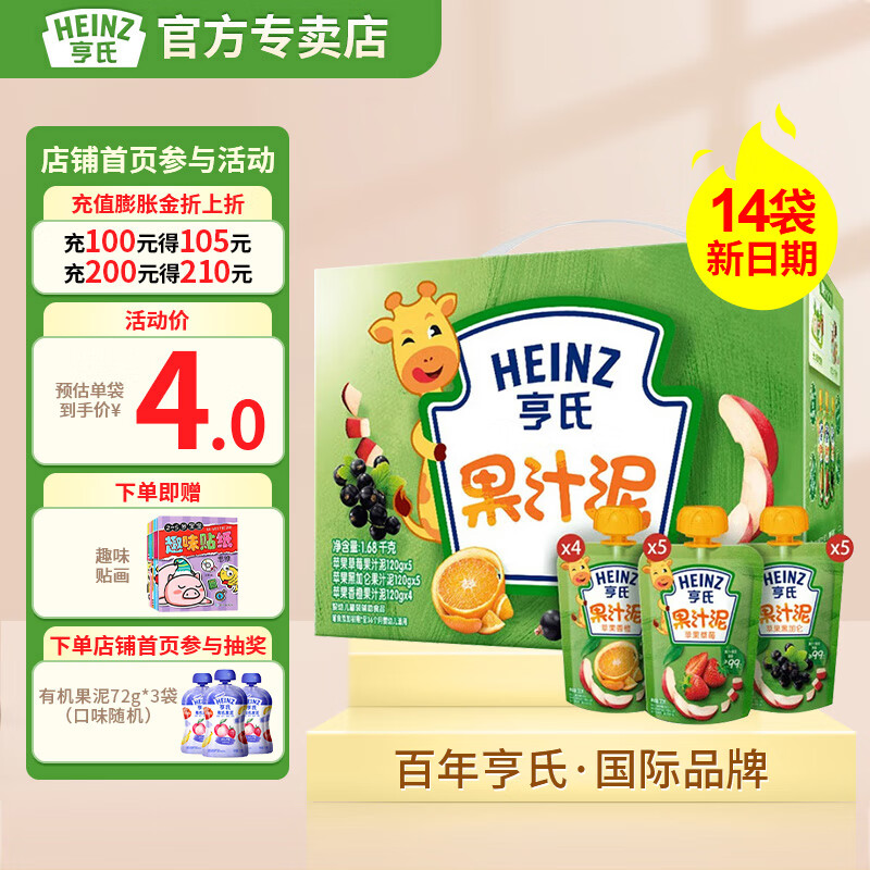 亨氏（Heinz）乐维滋果泥120g宝宝婴儿辅食佐餐泥儿童果泥（6个月以上适用） 14袋（礼盒装）怎么看?