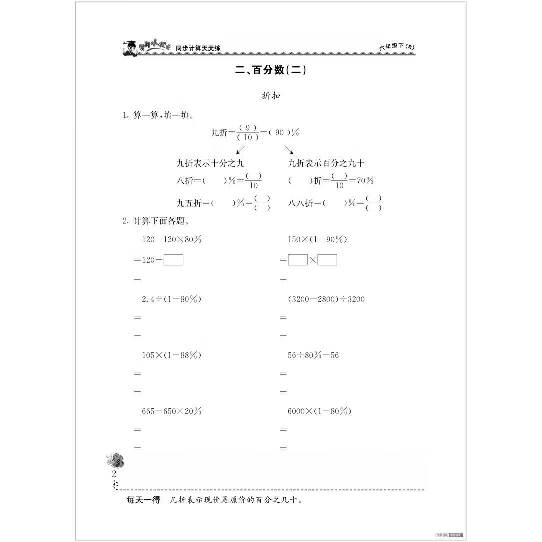 2020黄冈小状元六年级下册数学同步计算解决问题天天