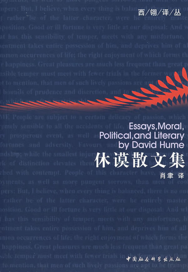 休谟散文集