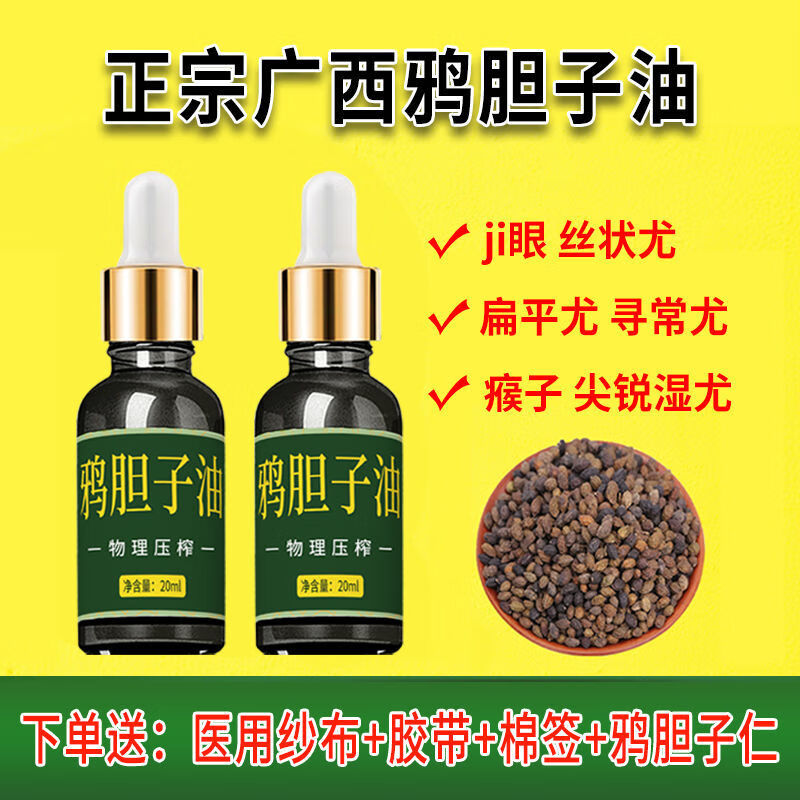 鸦胆子乳膏鸦胆子软膏去祛疣药液脖子肉粒疙瘩扁平尤瘊一抹无优猴