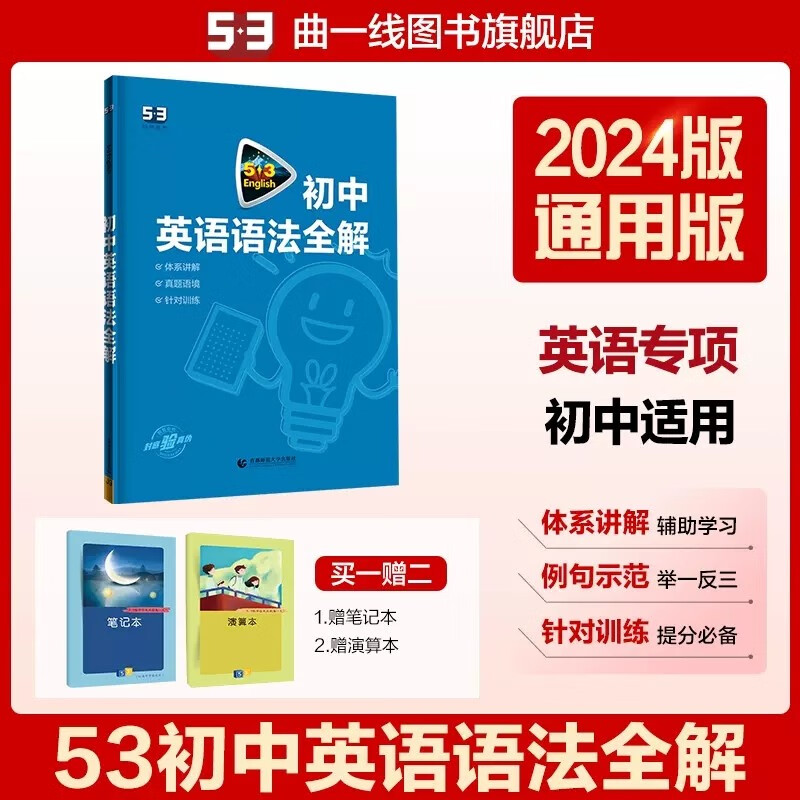 2024版53英语初中英语语法全解 全国各地初中适用曲一线五三英语中考英语语法全解语法填空中考英语专项练习 53英语语法全解