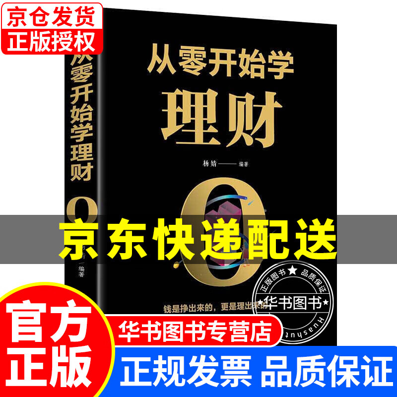 从零开始学理财 正版