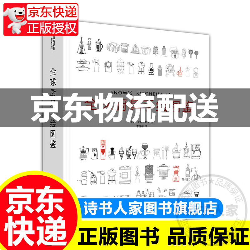 [正版图书]厨具手绘图鉴（精装）
