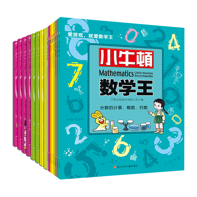 小牛顿数学王第1、2辑（套装共16册）暑假阅读暑假课外书课外暑假自主阅读暑期假期读物