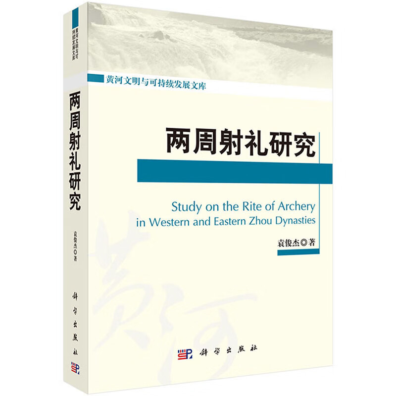 两周射礼研究