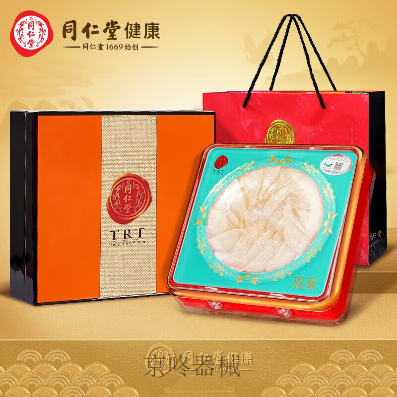 北京同仁堂干燕窝礼盒装白燕盏印尼马来西亚随机发过节日送礼物礼品