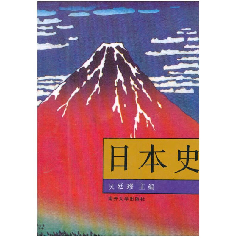 日本史 PDF电子书 kindle格式下载