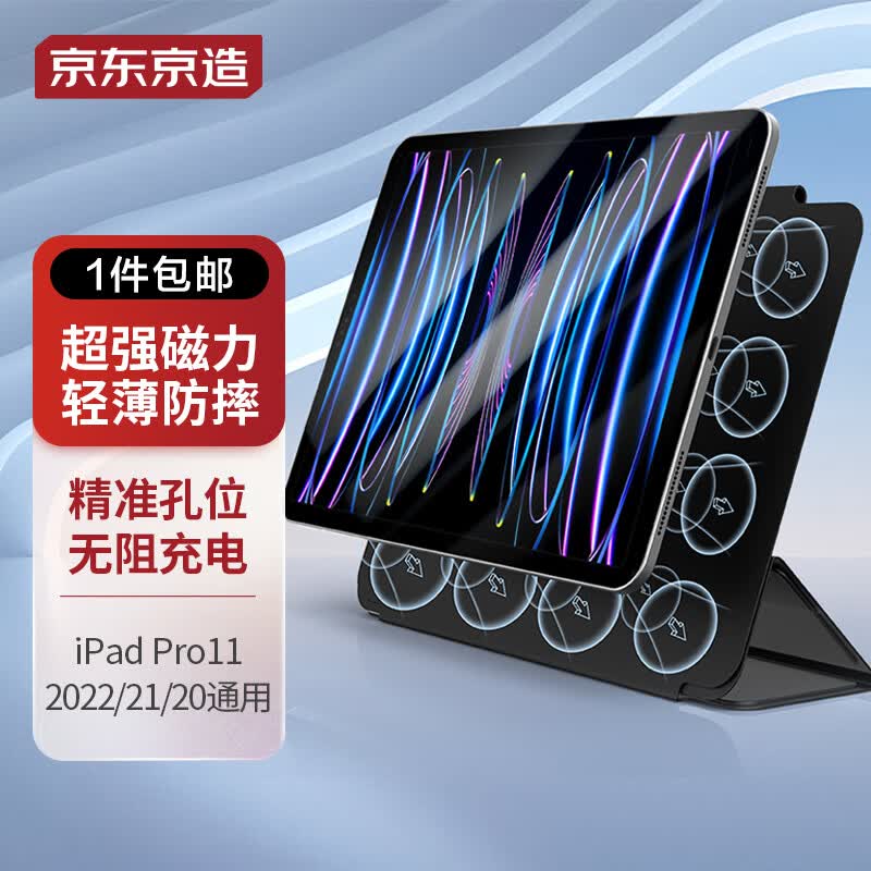 京东京造 iPad Pro11英寸保护套2022/2021智能磁吸双面夹保护壳苹果平板电脑2020防摔休眠皮套搭扣款 深邃黑怎么看?