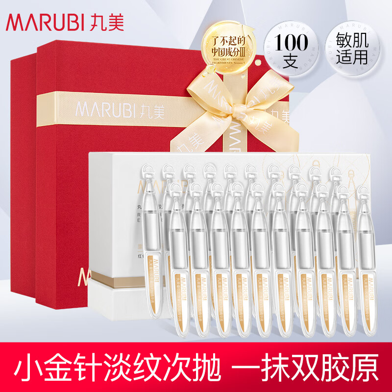 丸美小金针次抛精华液 重组双胶原次抛100支 化妆护肤品 紧致改善细纹