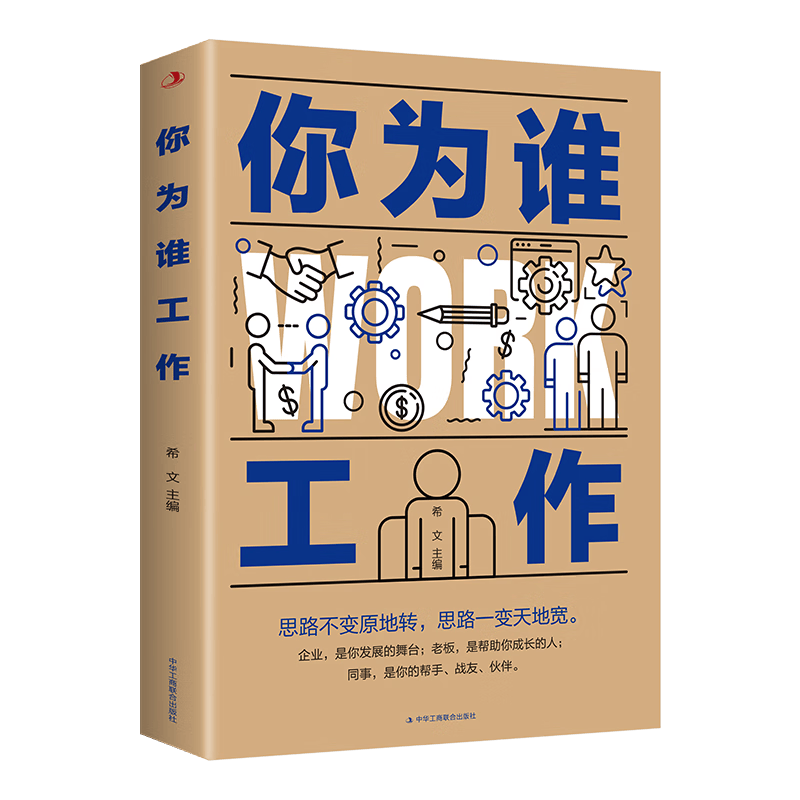 你为谁工作
