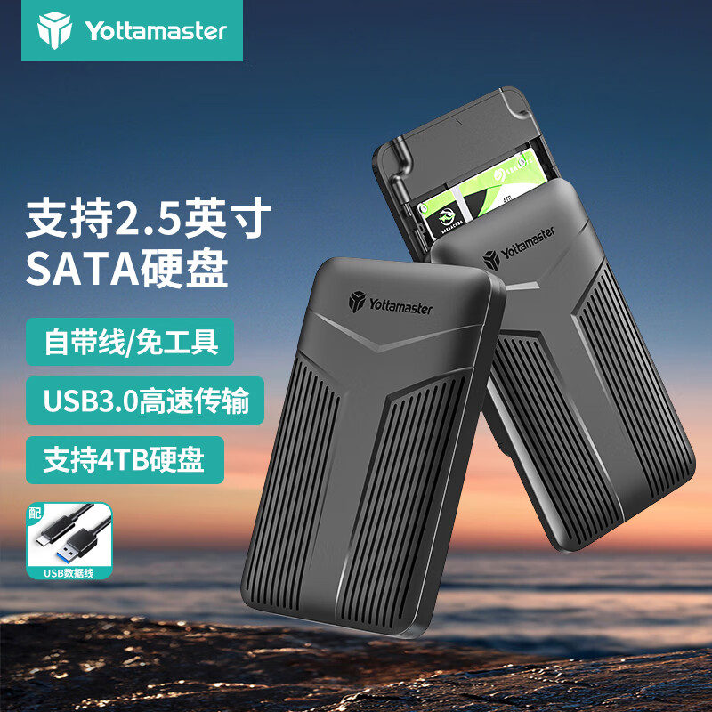 尤达大师（Yottamaster） Type-C移动硬盘盒2.5英寸 适用SATA串口笔记本电脑外接机械固态SSD硬盘盒