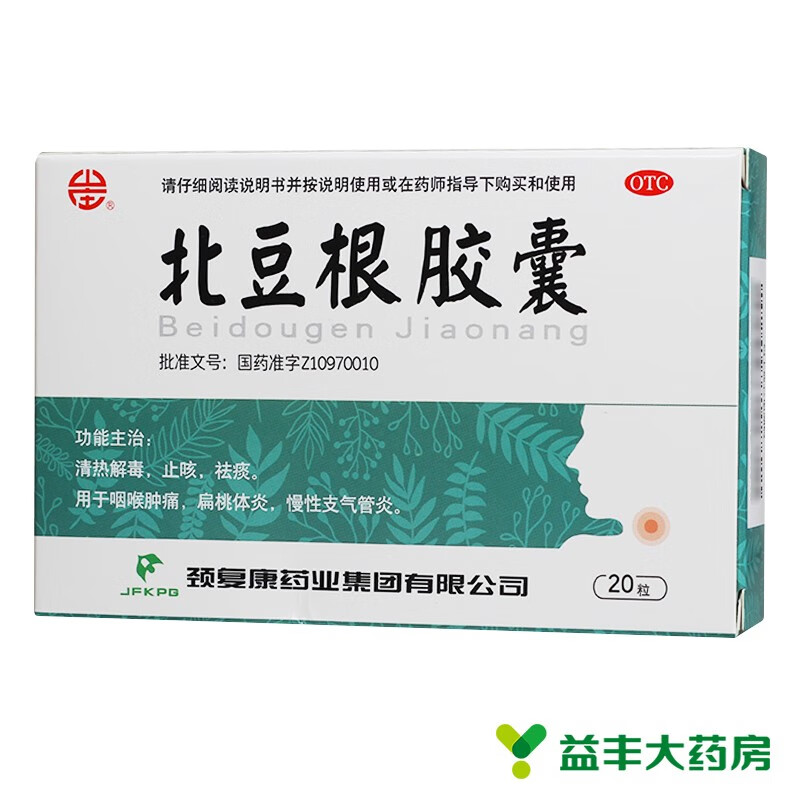 颈复康 北豆根胶囊 30mg*20粒/盒 咽喉肿痛 清热解毒 止咳嗽祛痰