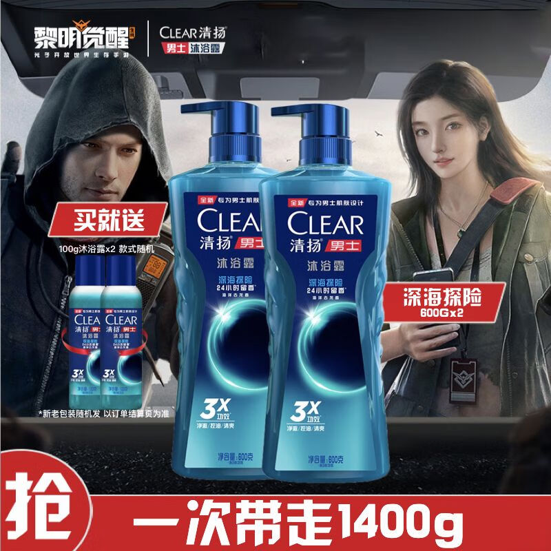 清扬（CLEAR）男士古龙香氛沐浴露留香深海探险海洋香氛600g*2+100g*2 黎明觉醒怎么看?