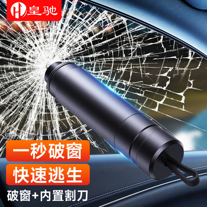 搞清楚一下皇驰皇驰-LC77安全锤-黑色汽车安全锤怎么样好不好，看看一周感受告知