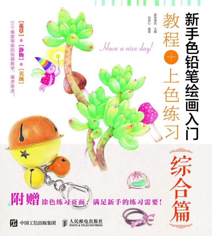 新手色铅笔绘画入门教程+上色练习(综合篇)