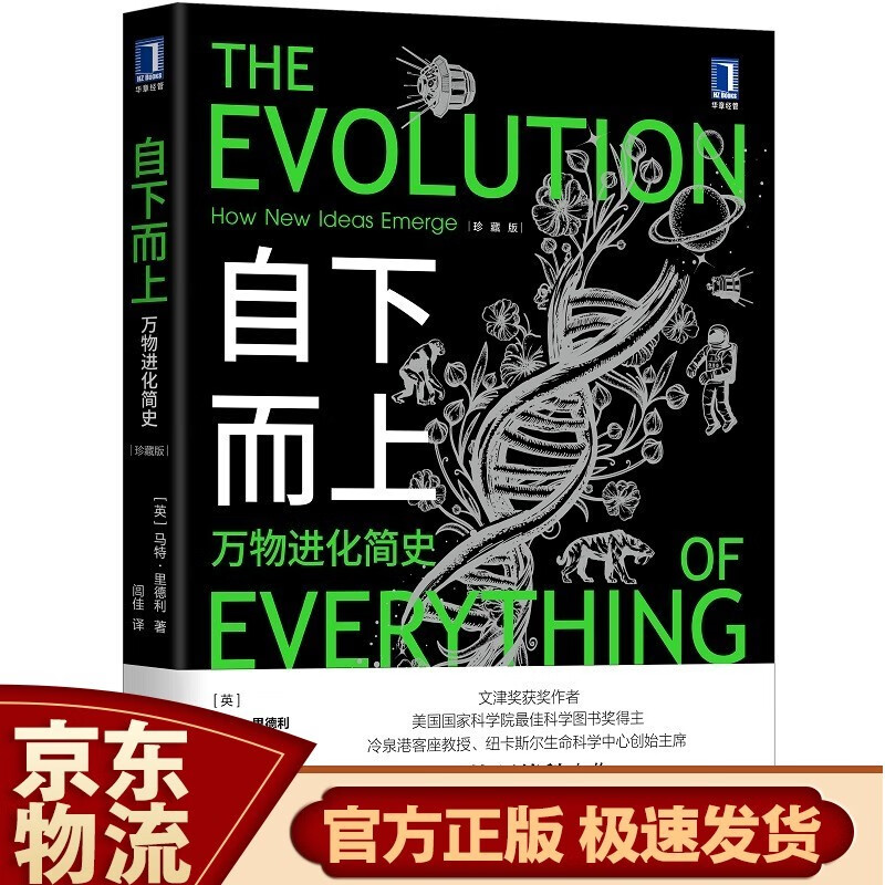 ：一部人类经济进步史 自下而上(珍藏版)