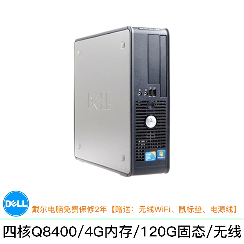 i5 i7 小主机 办公家用学习电脑 配1:四核q8400/4g内存/120g固态/无线