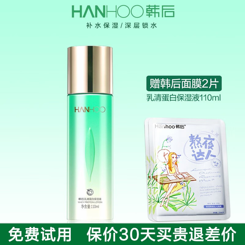 韩后(hanhoo)韩后乳清蛋白护肤品套装 滋润补水温和清洁水乳水润 乳清