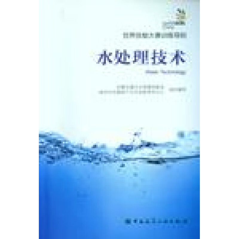 现货水处理技术 1511232530 中国建筑工业出版社