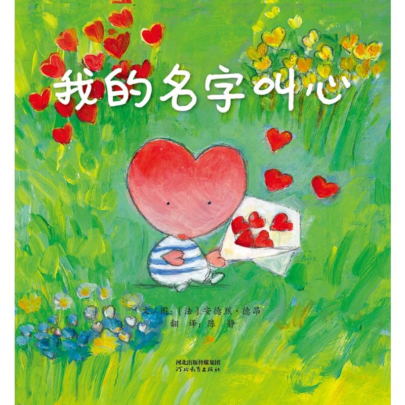 我的名字叫心