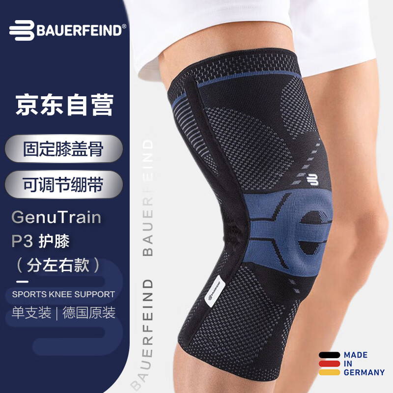 保而防 德国原装运动护膝 GenuTrain P3防滑款 银钛黑 右腿3码 单只装