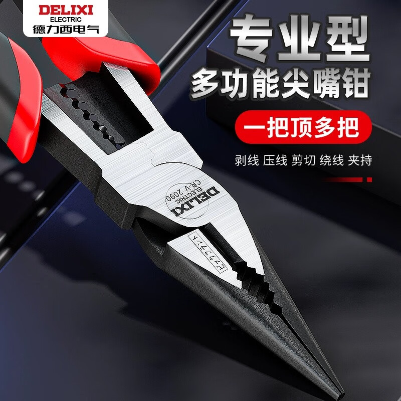 德力西尖嘴钳电工专用多功能工业级手工用迷你钳小尖嘴钳子大全 6寸多功能尖嘴钳【特价】工业级