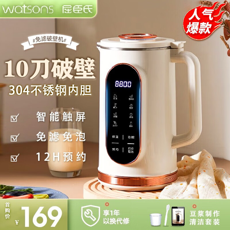 屈臣氏（watsons）小型破壁机家用迷你豆浆机一体机豆浆机全自动免煮免过滤1-2人 800ML珍珠白升级款【十叶刀片/细腻无渣】怎么看?