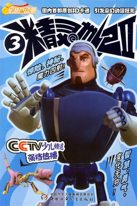 精灵世纪.第2部.