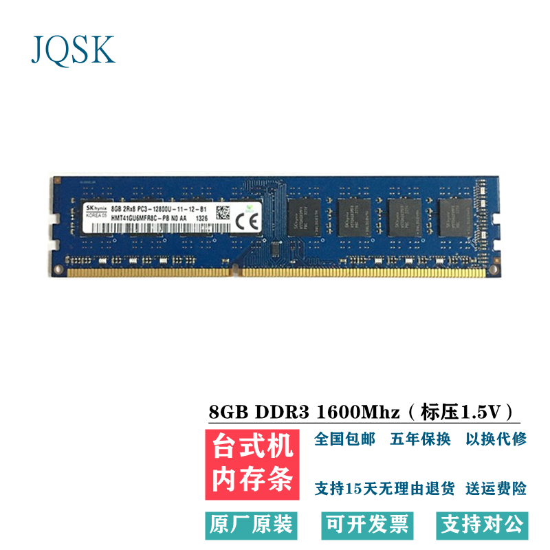 jqsk 海力士(skhynix)4g pc3 10600 8gb pc3l 12800三代台式电脑 8g