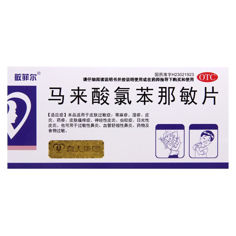 敏菲尔马来酸氯苯那敏片4mg*36片