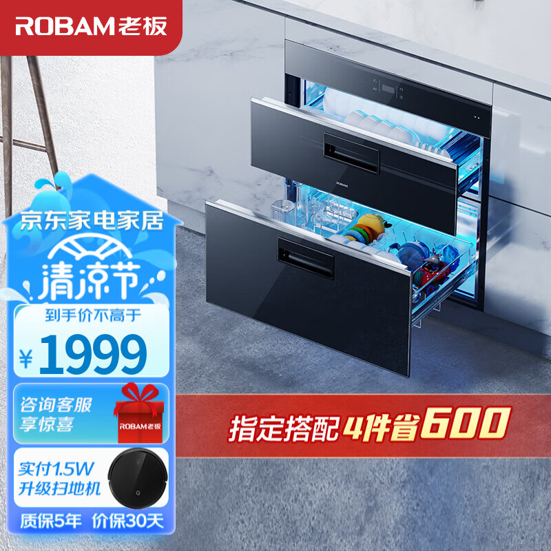 老板（Robam）消毒柜 XB702X二星级家用消毒碗柜嵌入式可放存储碗筷智能控制105L立体杀菌高温烘干