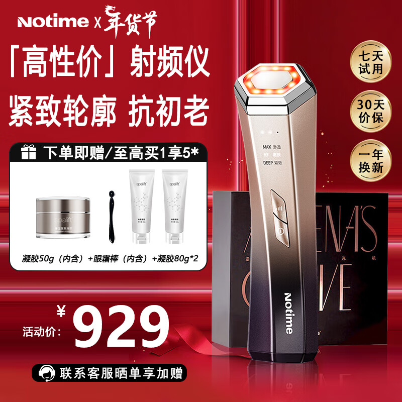 Notime射频仪美容仪家用脸部导入仪v脸神器提拉 紧致按摩器小蛮腰 SKB-2003黑金 圣诞生日礼物