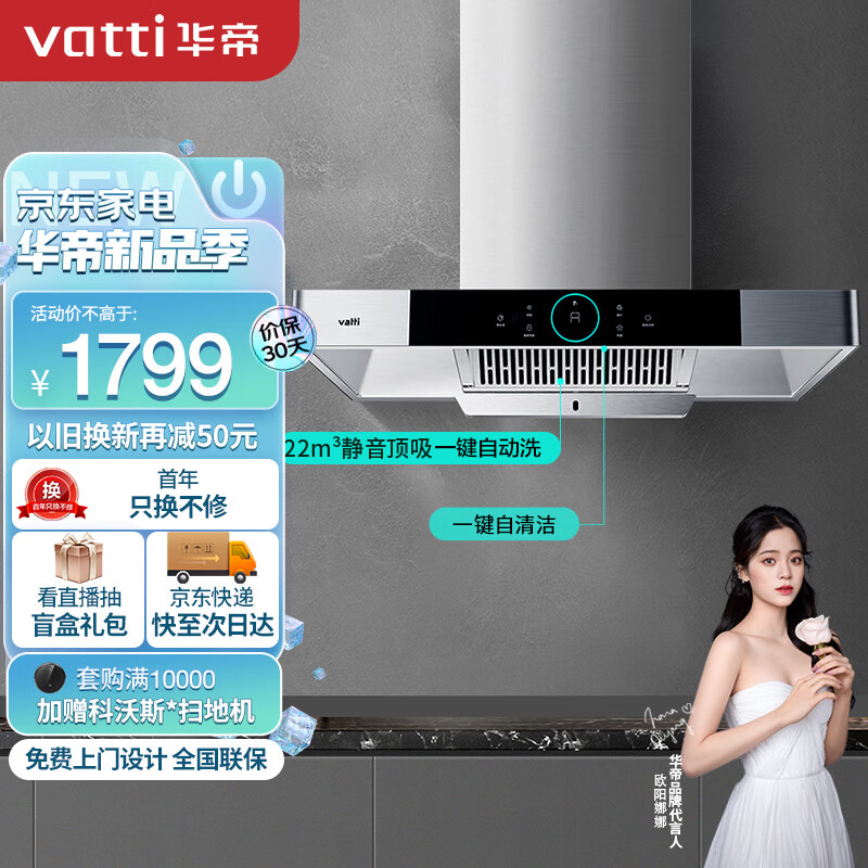 华帝VATTI抽油烟机 欧式抽油烟机家用静音吸油烟机 22风量大吸力挥手智控 一键自清洁 i11143