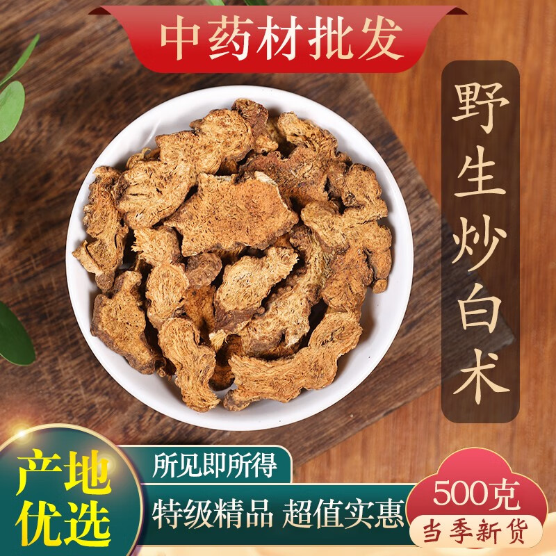 文择轩 炒白术 麸炒白术 焦白术 土炒白术 500g 中药材大全 店铺 炒白术500g