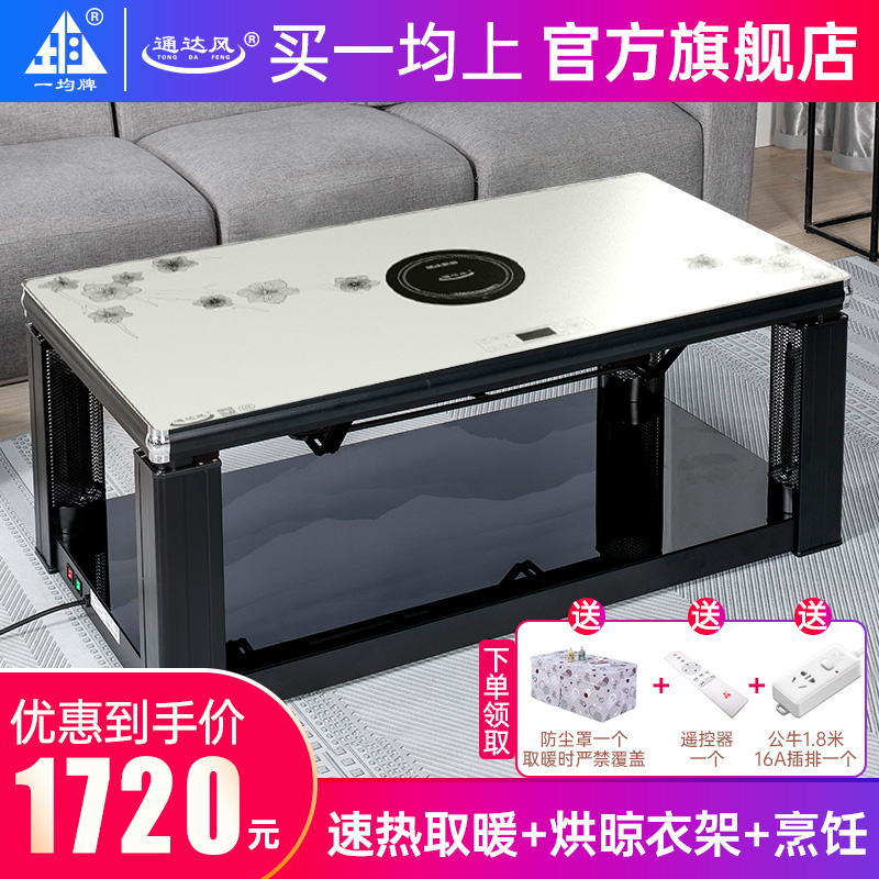 京东查询电暖桌历史价格|电暖桌价格比较