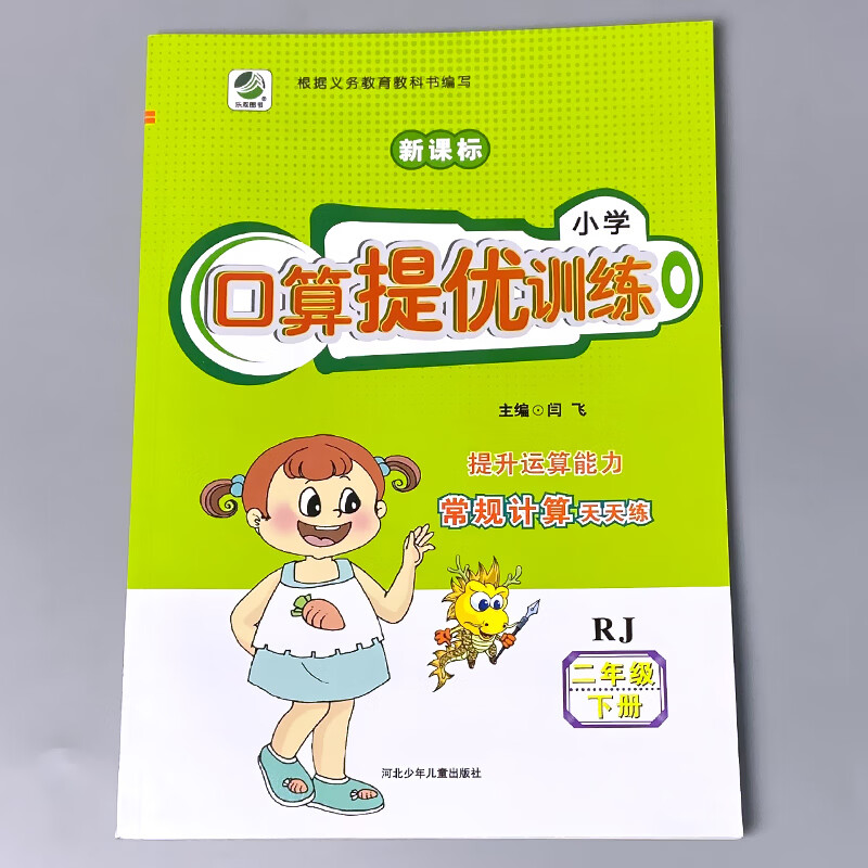 二年级上册2下册口算提优应用题卡天天练人教北师大苏教江苏版小学生数学同步解决问题大全计算本课堂作业专 二下 口算提优训练 人教版