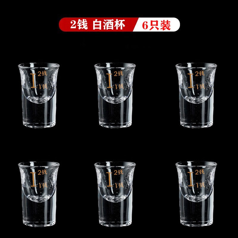 白酒杯水晶玻璃白酒分酒器二两扎壶小酒杯一口杯酒杯酒具 2钱杯-6只装