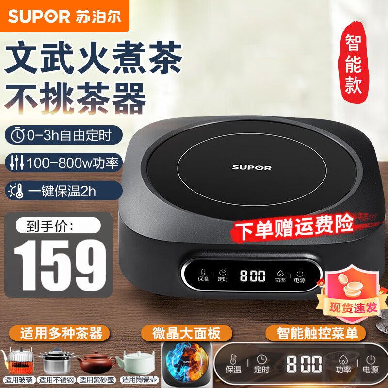 苏泊尔（SUPOR）迷你电陶炉围炉煮茶器 不挑茶具 智能触控 家用小型煮茶炉 电围炉 便携式电磁炉 【单机智能款】SW-DTL02高性价比高么？