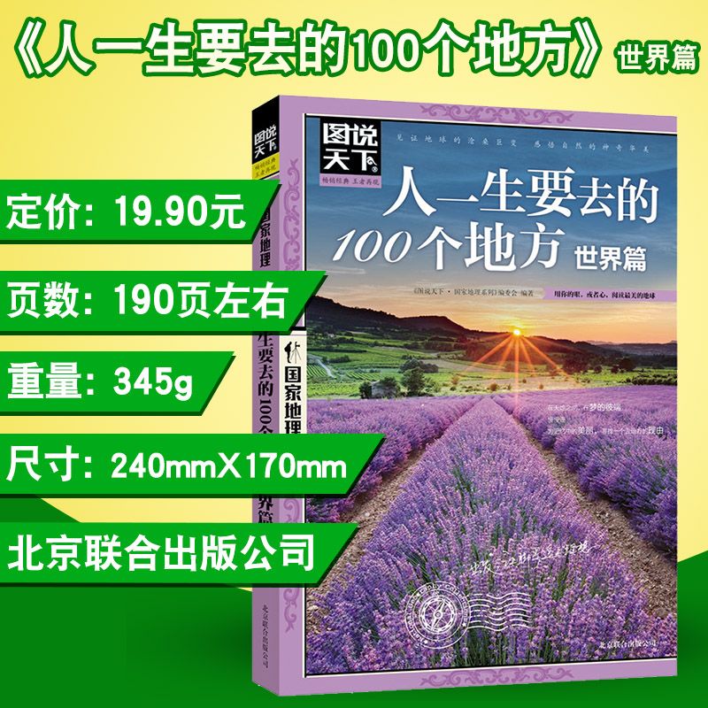 图说天下走遍中国美的100个地方游遍日本