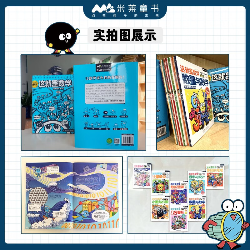这就是数学（全8册）“这就是系列”聚焦数学核心素养培养 小学数学重点难点填坑指南 用漫画还原抽象思维过程 建立抽象思维能力 米莱童书详情图