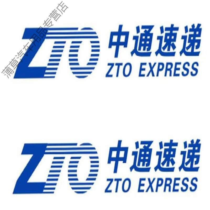 车贴中通快递拉花广告贴纸贴花定制专用面包车三轮车 深蓝 30厘米长