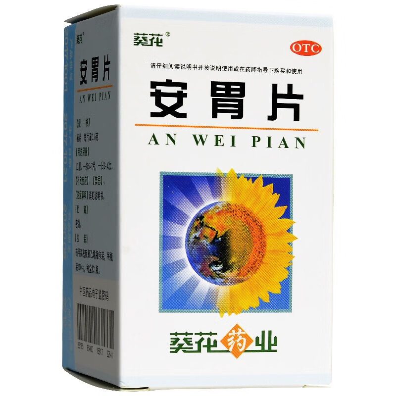 葵花安胃片100片行气活血制酸止痛气滞血瘀所致的胃脘刺痛吞酸嗳气脘