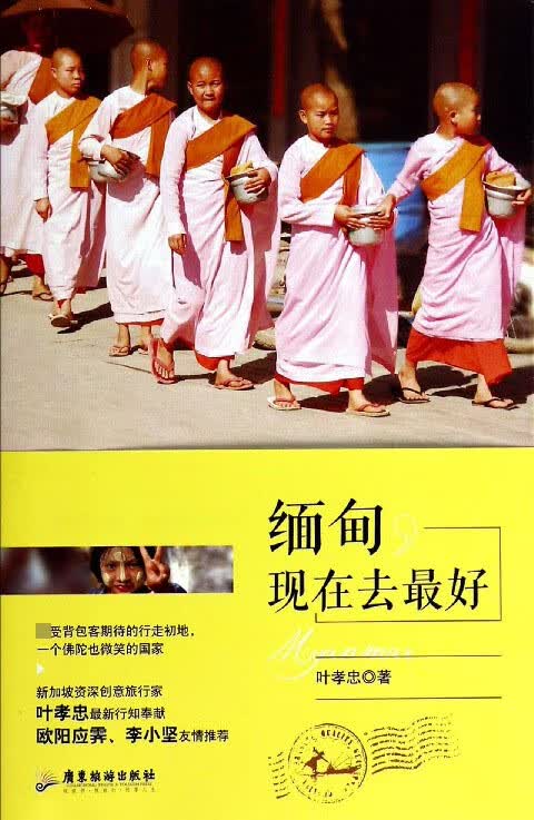 缅甸现在去最好