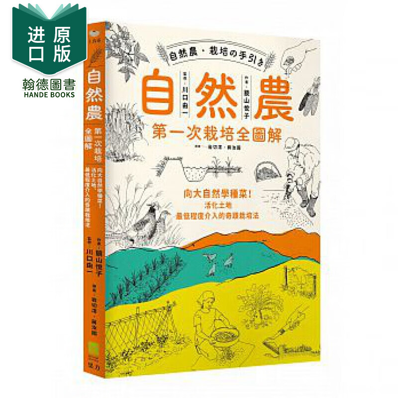 现货 自然农【第1次栽培全图解】 果力文化17港台原版图书籍台版正版进口