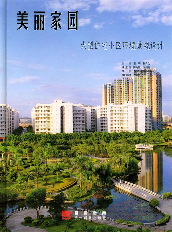 美丽家园:大型住宅小区环境景观设计【关注有礼】