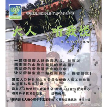 大人，听我说