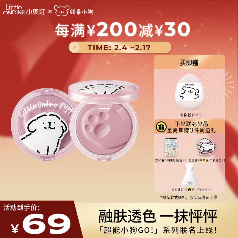 小奥汀（littleondine）腮红怦怦腮红膏 01跳跳粉桃5.5g 线条小狗联名款（圣诞礼物）
