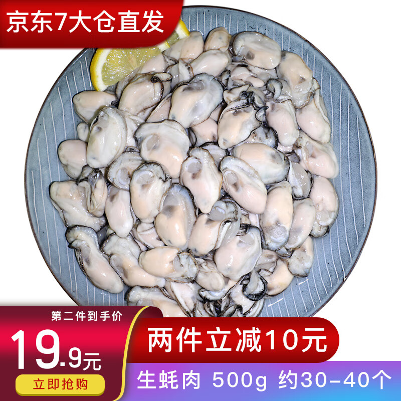 【第2件19.9元】鲜博汇 鲜活活剥冷冻生蚝肉 牡蛎肉海蛎子 500g 30-40个 袋装 生蚝肉