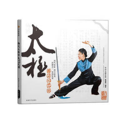 三十二式太极剑（附光盘）