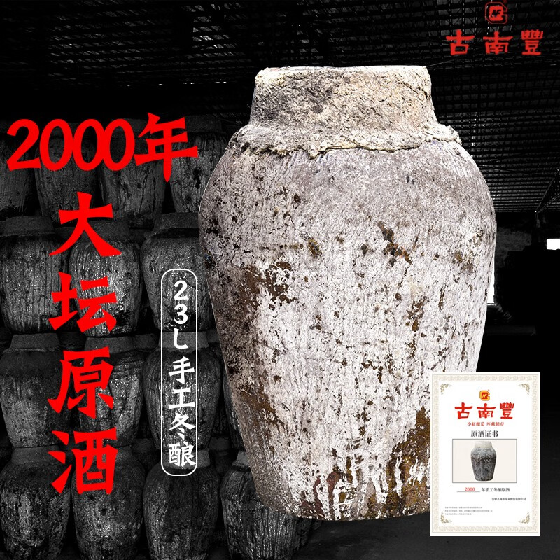 古南丰 安徽黄酒 坛装花雕酒糯米酒大坛原酒 2000年23L*1大坛原酒